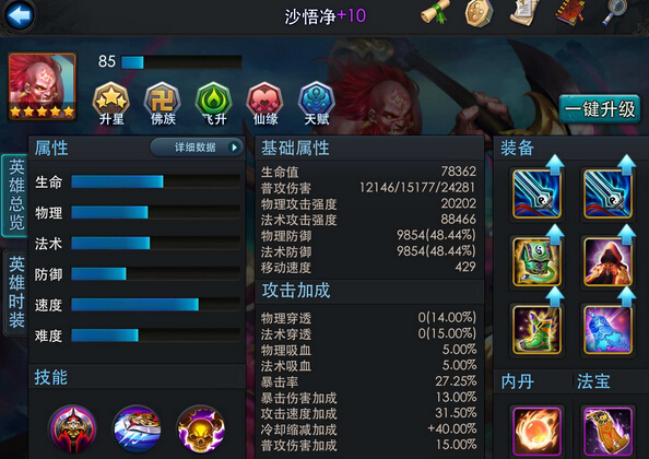乱斗西游81篝火土豪装也救不了手残