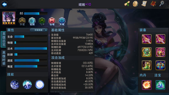 乱斗西游嫦娥怎么样 国家队最佳克星