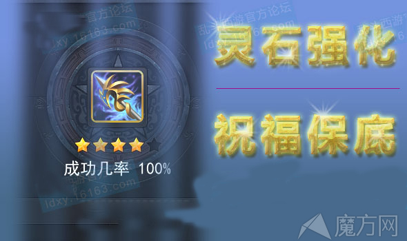 乱斗西游强化推出祝福值 五星装备不是梦