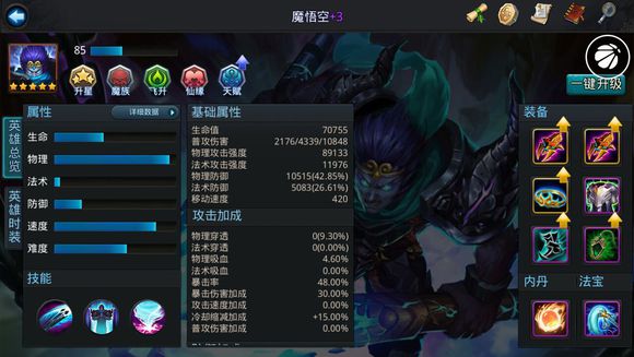 魔悟空上钻石 乱斗西游真正的主角