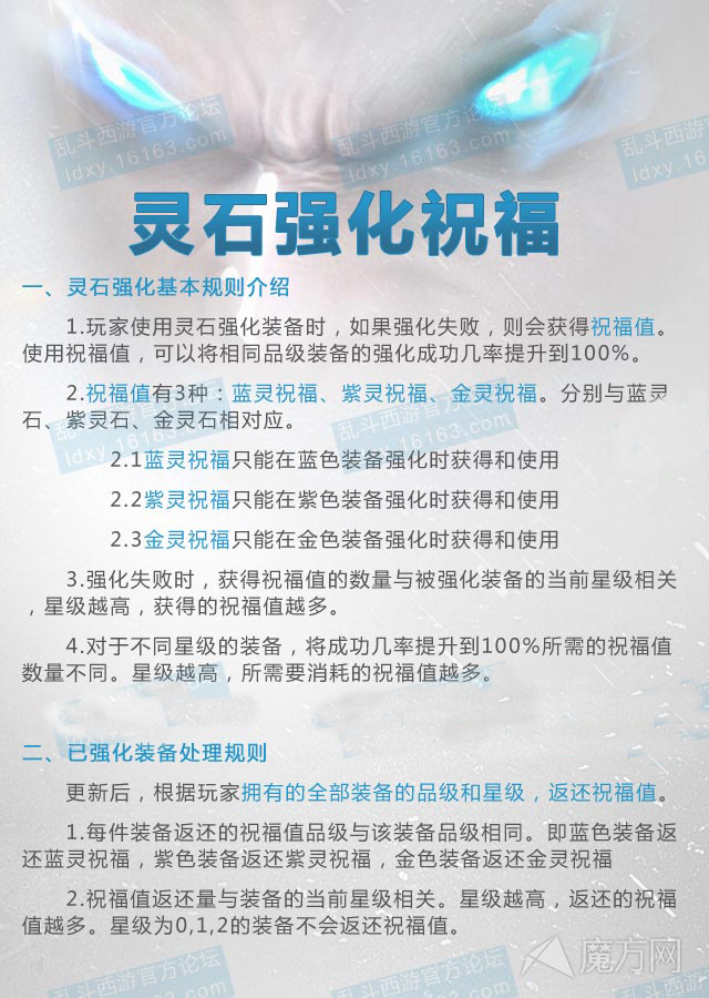 乱斗西游强化推出祝福值 五星装备不是梦