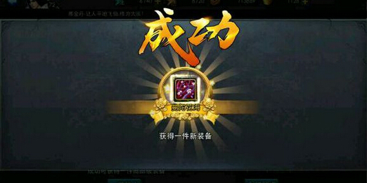 乱斗西游装备合成史上成功概率最高的方法