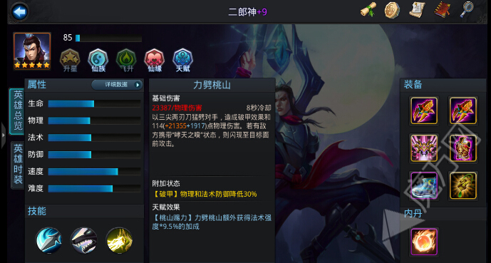 套装推荐 乱斗西游二郎神篝火套装攻略