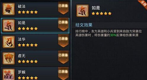 乱斗西游如是经文排行榜使用技巧攻略