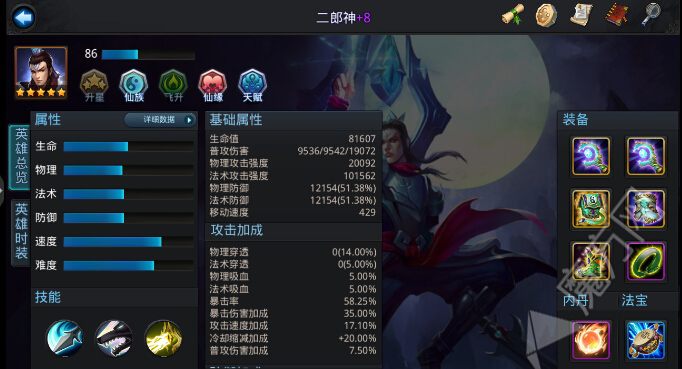 套装推荐 乱斗西游二郎神篝火套装攻略