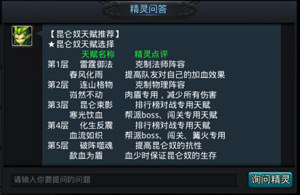 乱斗西游昆仑奴天赋详解 天赋加点推荐
