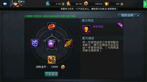 乱斗西游鸾飞凤舞合成技巧 材料说明
