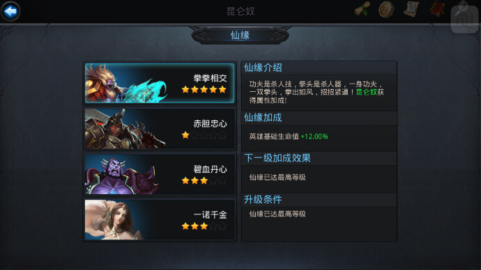 乱斗西游昆仑奴仙缘阵容 最强坦克阵容