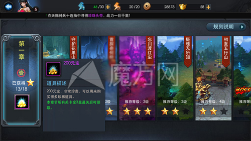 第二章通关玩法乱斗西游第二章闯关攻略