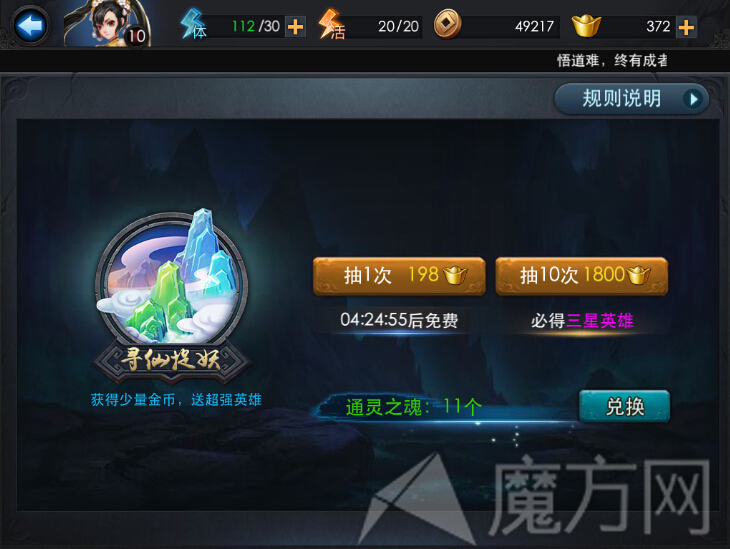 乱斗西游寻仙捉妖怎么玩英雄获取攻略