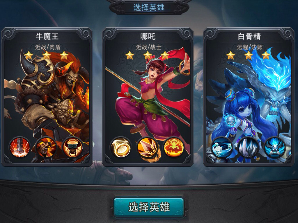 乱斗西游首选英雄介绍首选选什么英雄好