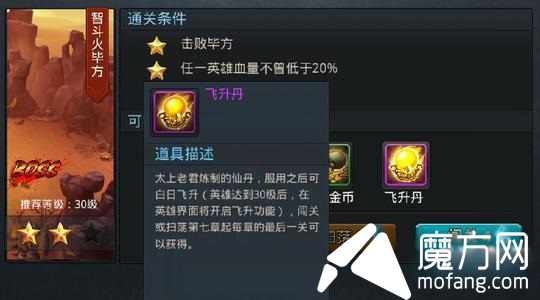 乱斗西游飞升丹怎么得 飞升丹作用介绍