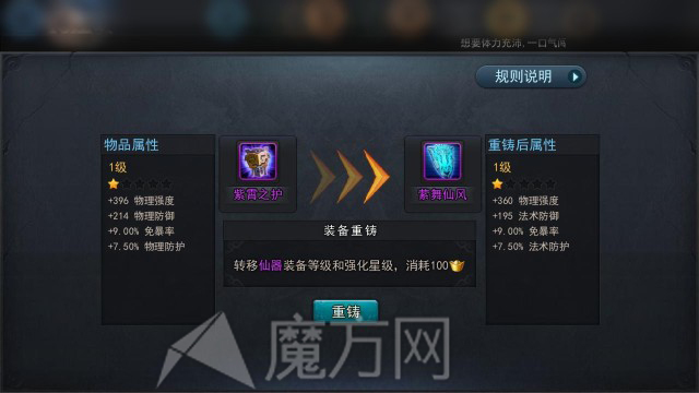 乱斗西游装备继承玩法介绍怎么快速升级