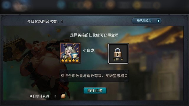 乱斗西游云游化缘玩法介绍 奇遇化缘