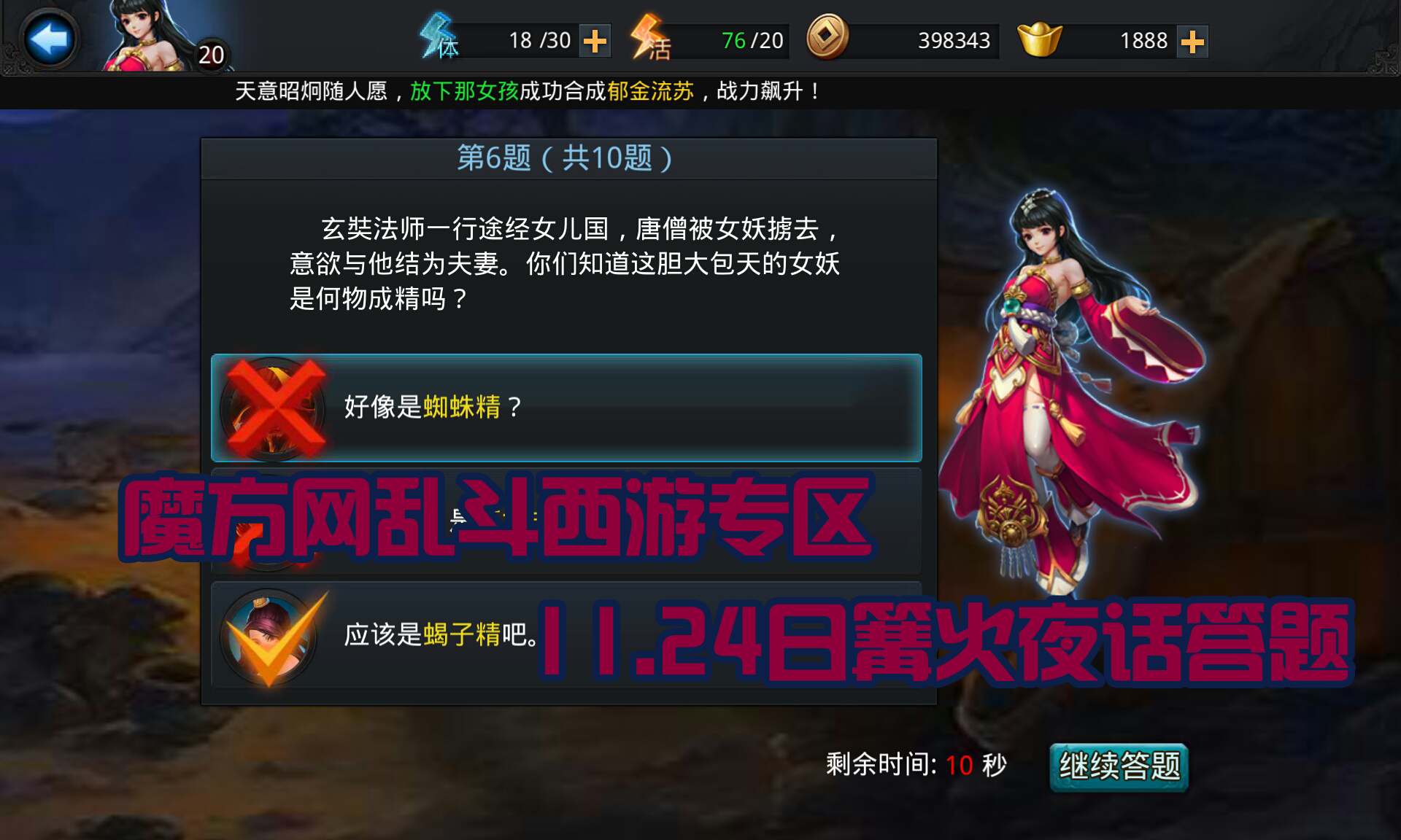 乱斗西游篝火夜话答案11.24日更新