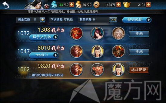 乱斗西游排行榜怎么打怎么守榜攻略
