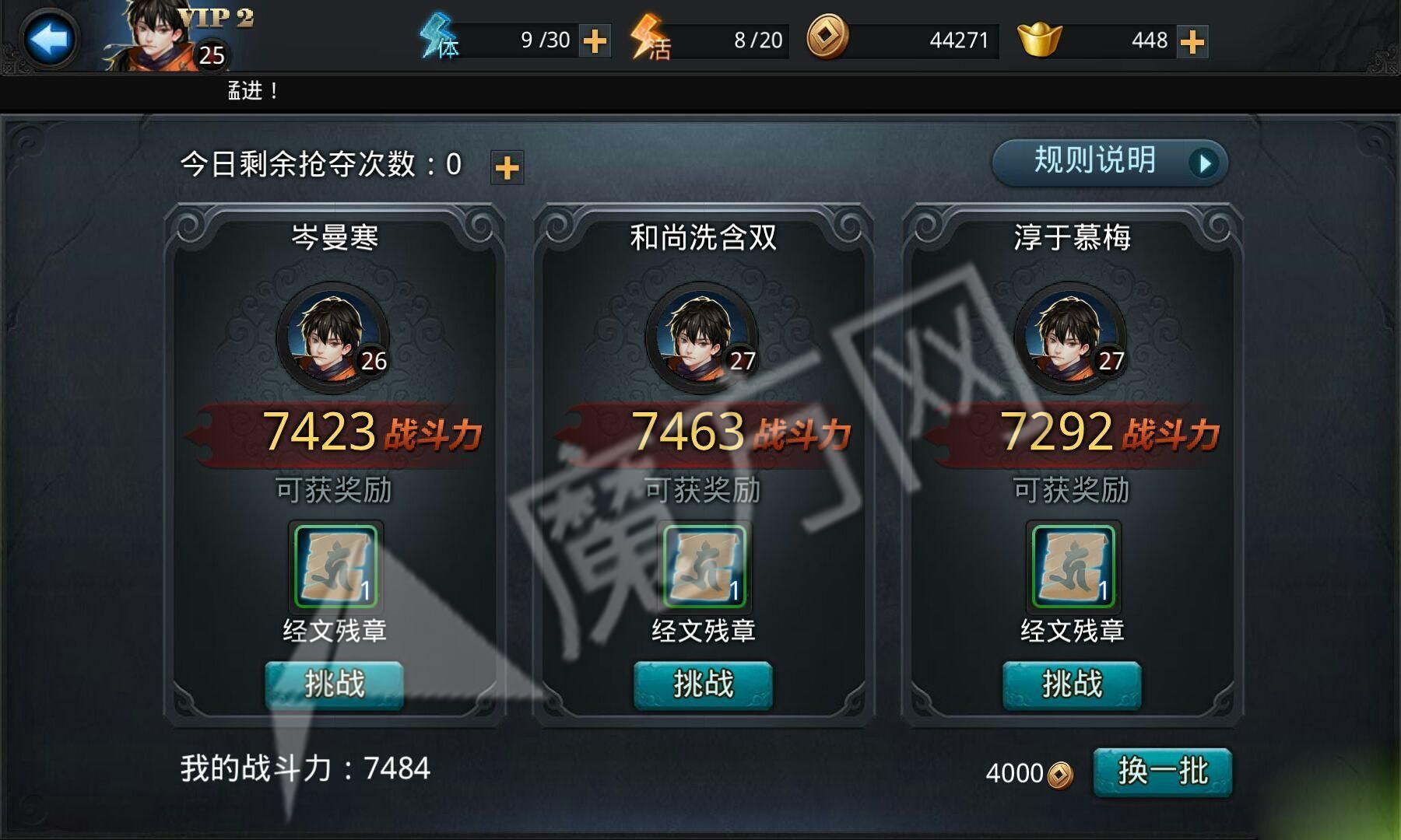 乱斗西游经文残章怎么获得快速获取技巧
