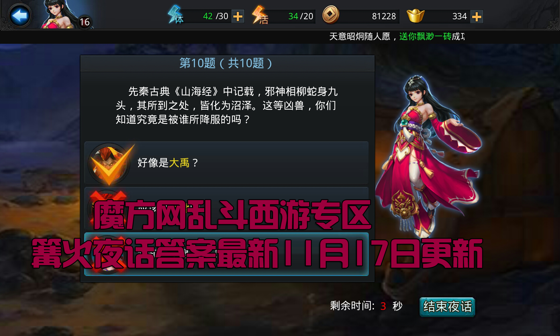 乱斗西游篝火夜话答案最新11月17日更新