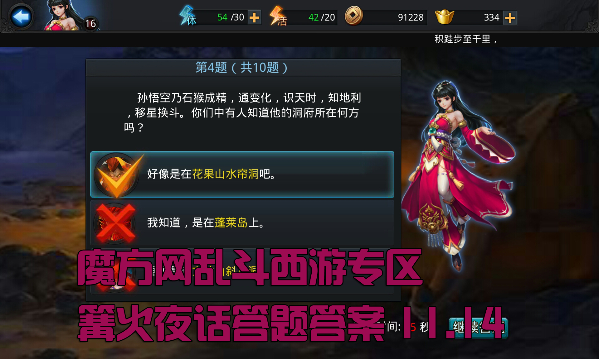 乱斗西游篝火夜话答案最新更新11月14日