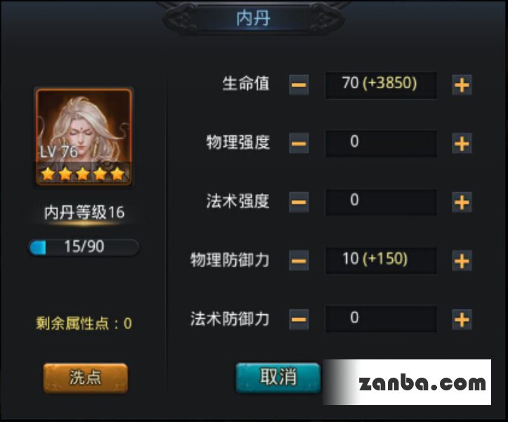 乱斗西游内丹属性加成一览 加成计算