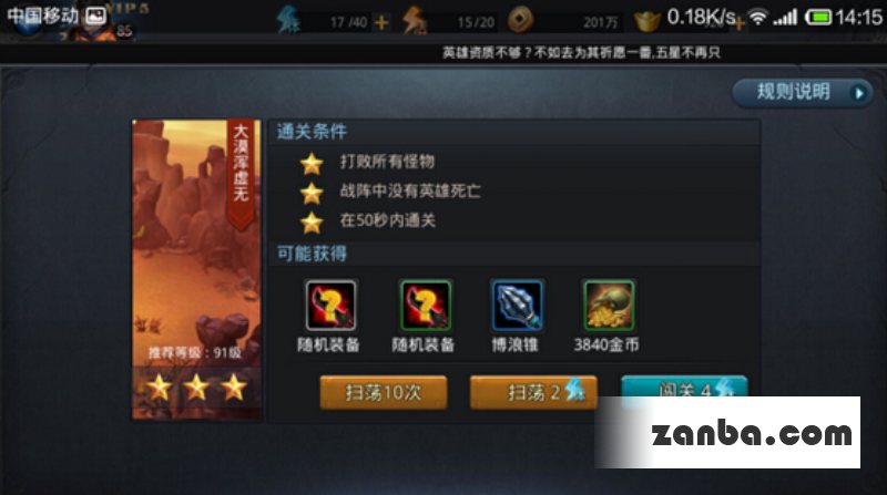 乱斗西游第二十一章第三关三星通关技巧