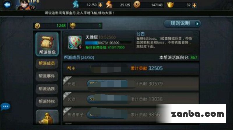 乱斗西游小帮派的存活方式 你中枪了吗
