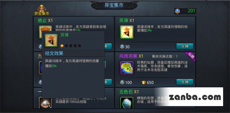 新经文介绍 乱斗西游灭谛经文怎么样