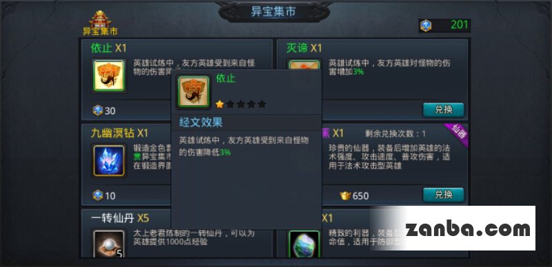乱斗西游依止经文怎么样 属性效果介绍
