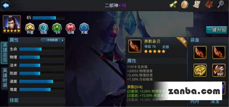 乱斗西游二郎神怎么出装 装备推荐