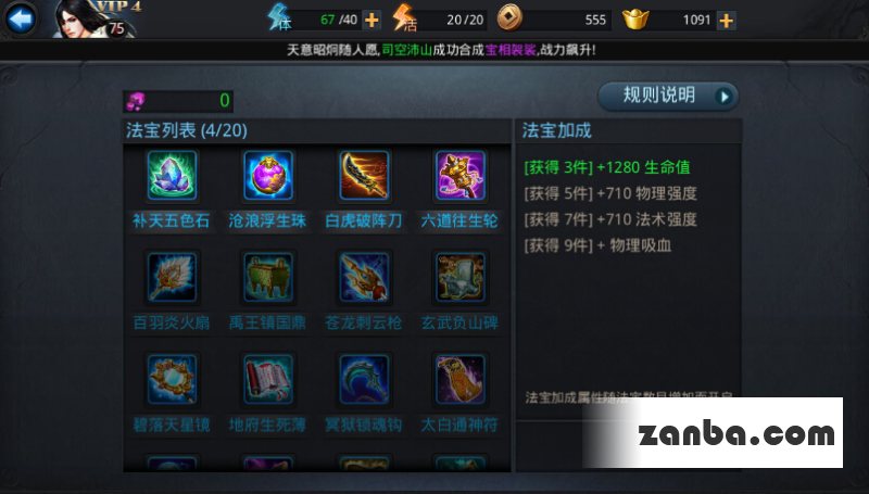 乱斗西游法宝加成详解 提高战力必备