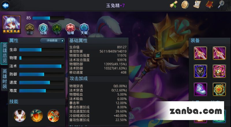 乱斗西游玉兔精阵容最佳搭配 攻榜攻略