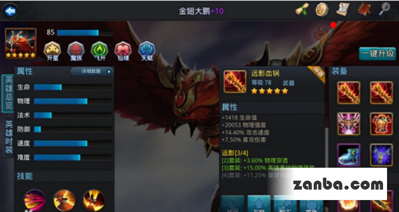 乱斗西游大鹏套装推荐 最强装备搭配