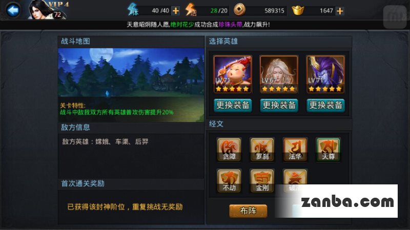 乱斗西游封神路19关通关攻略 技巧分析