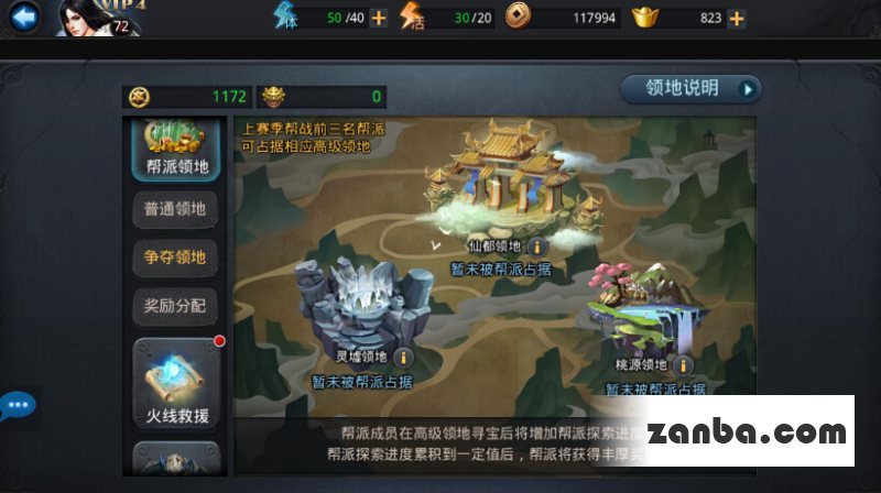 乱斗西游帮派高级领地如何占据 奖励介绍