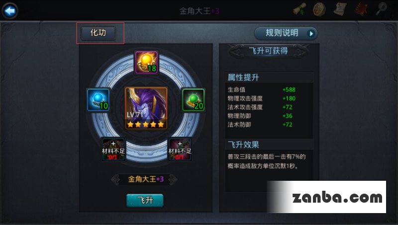 乱斗西游英魂转移和化功大法作用详解