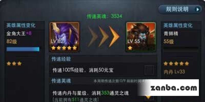乱斗西游新版传功玩法介绍 消耗资源数据