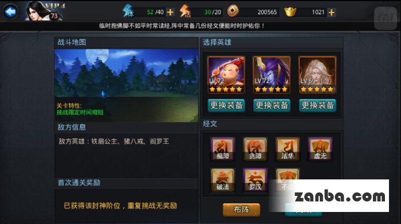 乱斗西游封神路散仙1阶怎么过 技巧推荐
