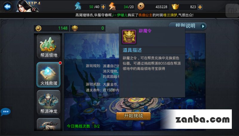 辟魔令怎么获得 乱斗西游辟魔令作用