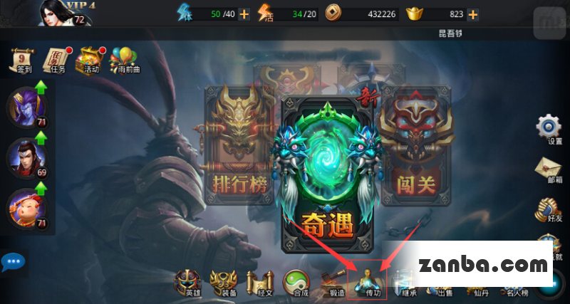 乱斗西游英魂转移和化功大法作用详解