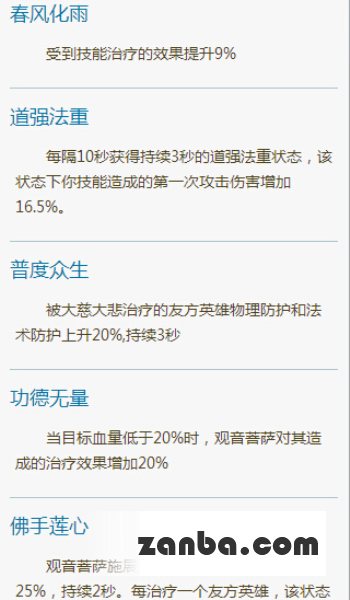 乱斗西游观音菩萨天赋加点 加点分析