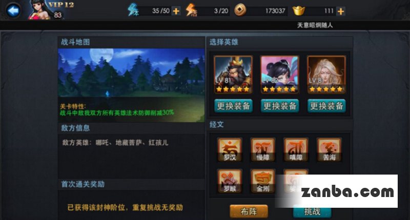 乱斗西游封神路119关怎么过 技巧分析