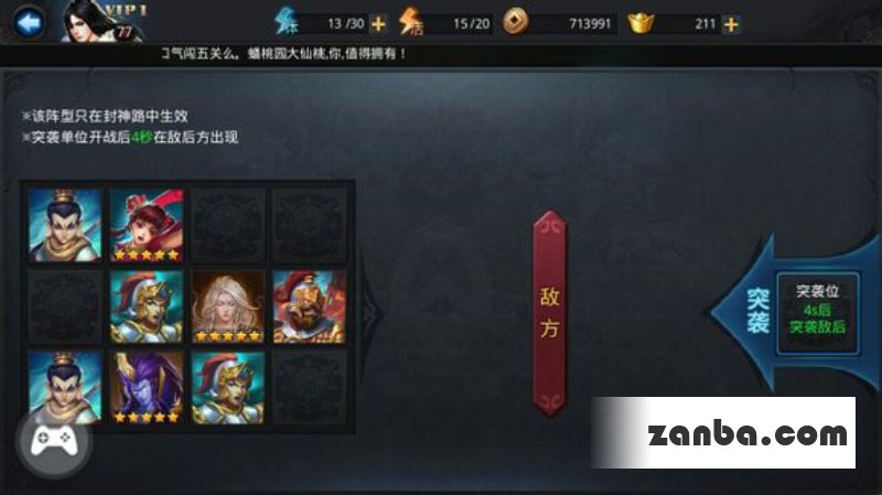 乱斗西游封神路110关怎么过 打法介绍