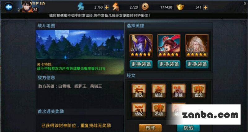 乱斗西游封神路105阶通关攻略 技巧分析