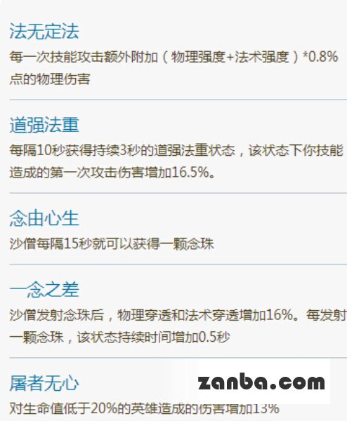 乱斗西游沙悟净天赋怎么加点 加点顺序