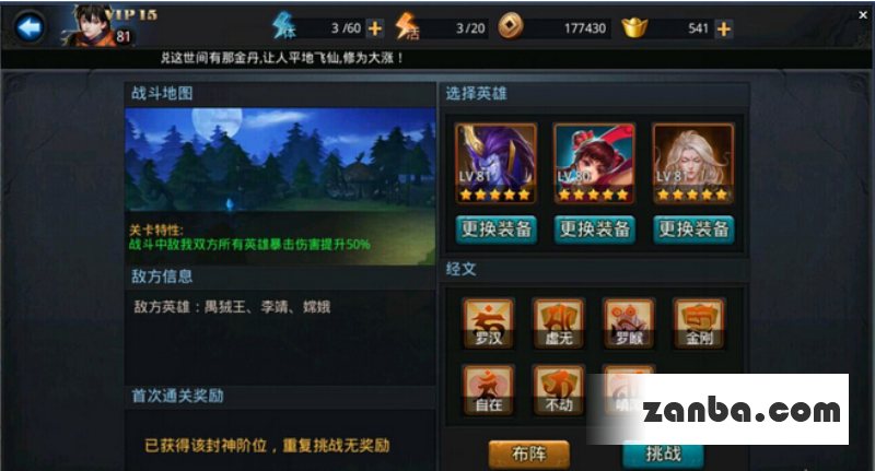 乱斗西游封神路103阶通关技巧讲解