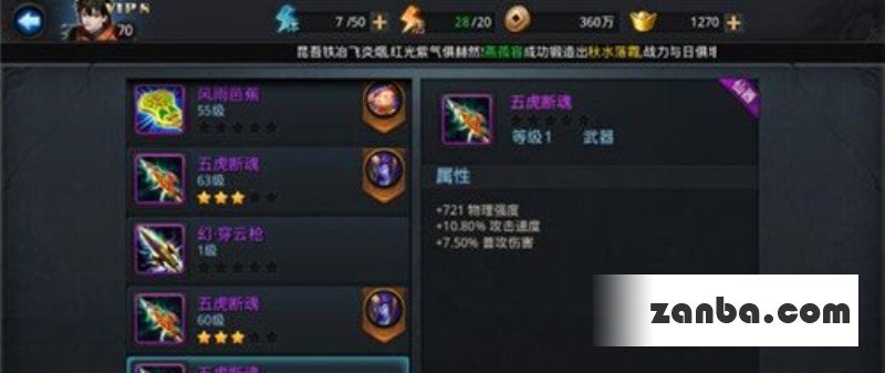 乱斗西游重铸金装技巧 材料是关键
