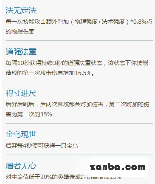 乱斗西游后羿天赋介绍 天赋加点推荐