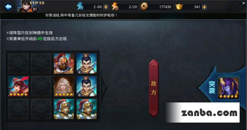 封神路106阶通关技巧 突袭站位讲解