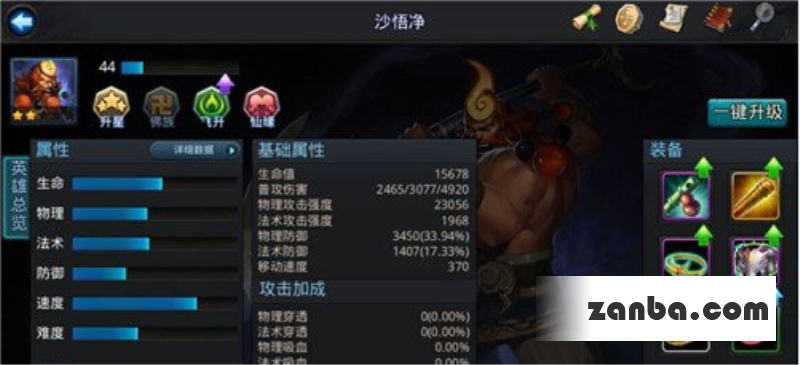 乱斗西游沙悟净的流沙河能不能减防
