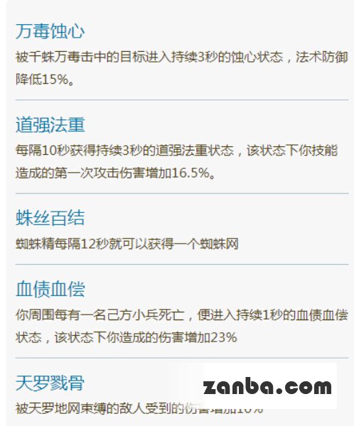 乱斗西游蜘蛛精天赋怎么加点 加点推荐
